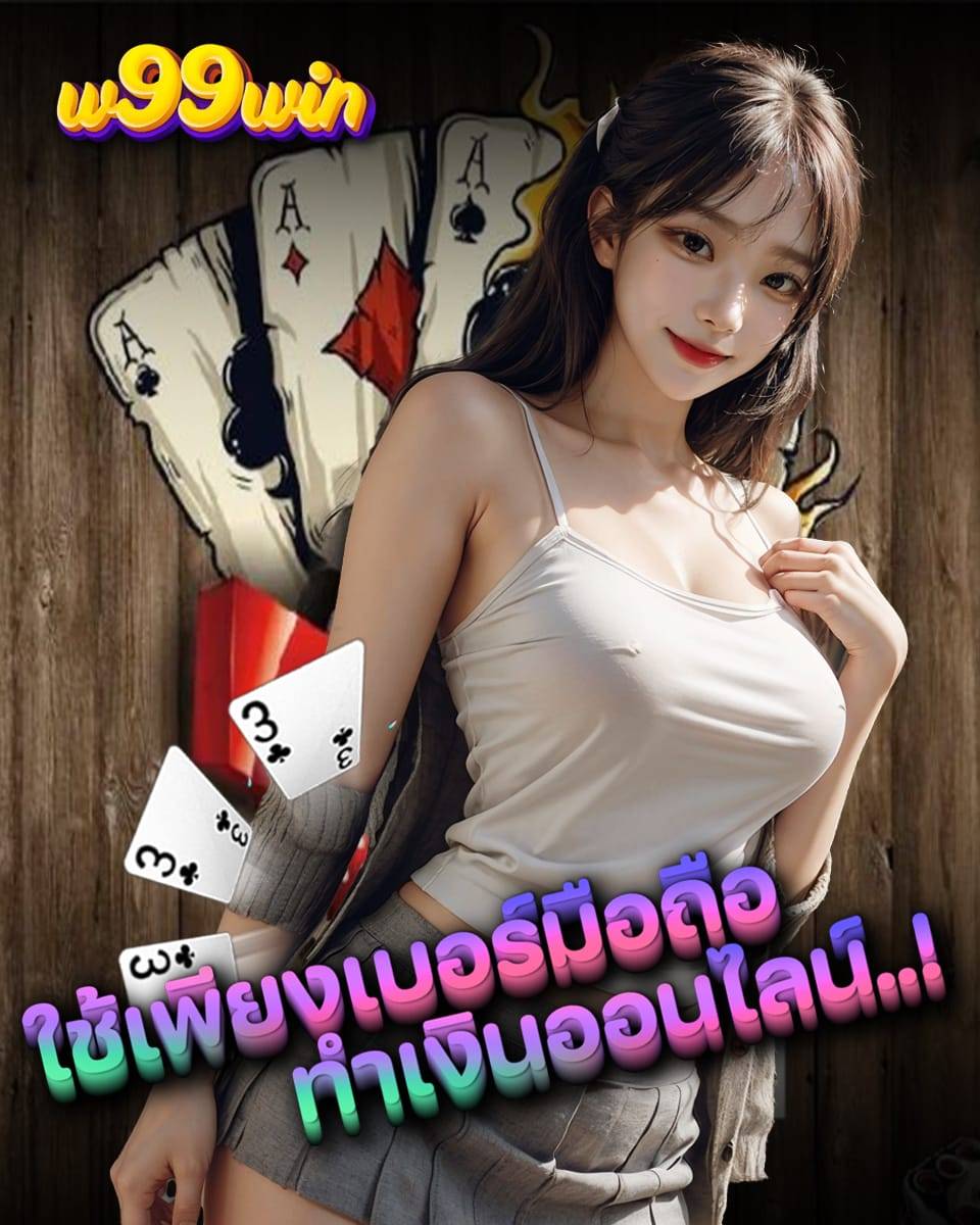 w99win ทรูวอลเลท