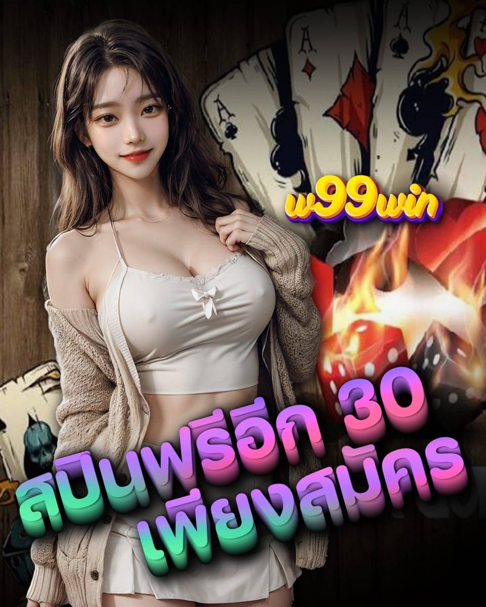 w99win สล็อต